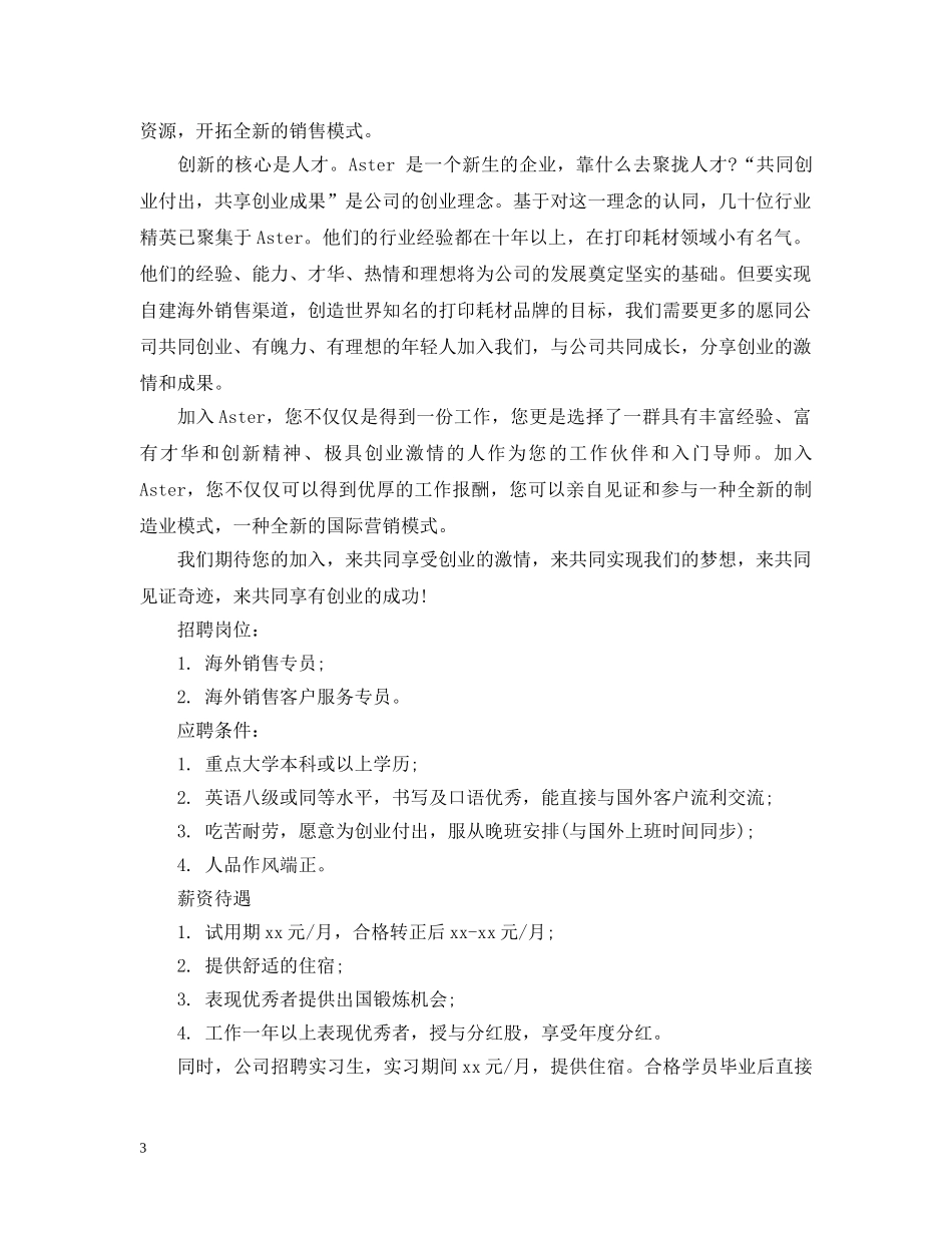 招聘公司简介范文 _第3页