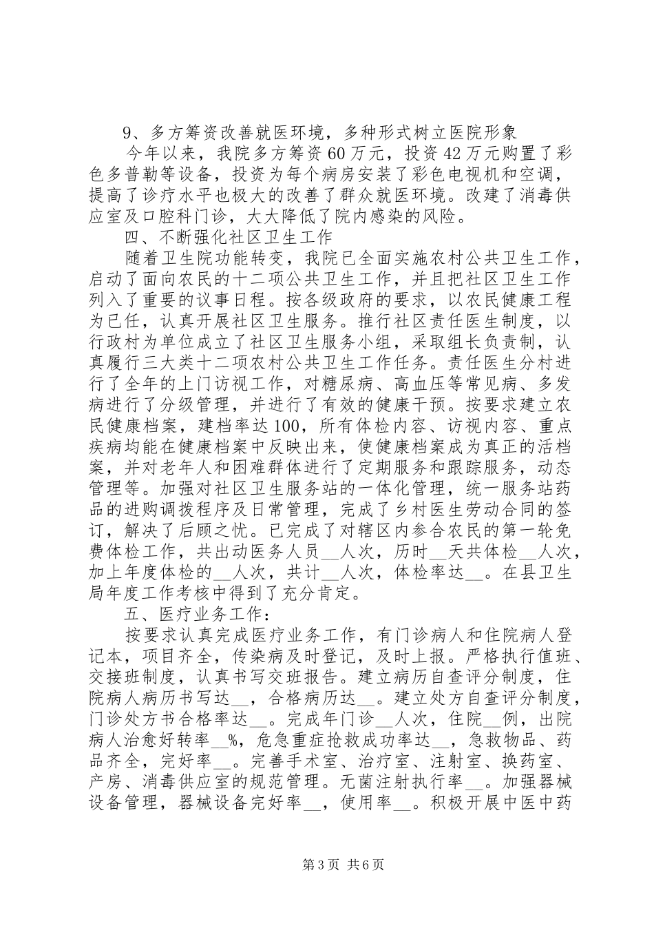 20XX年卫生院年终总结 _第3页