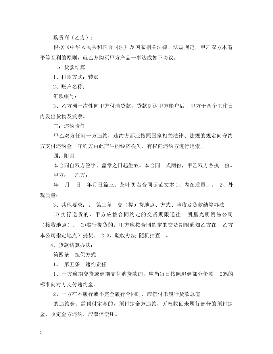 最新茶叶购销合同范本2 _第2页