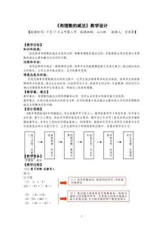 有理数减法教案