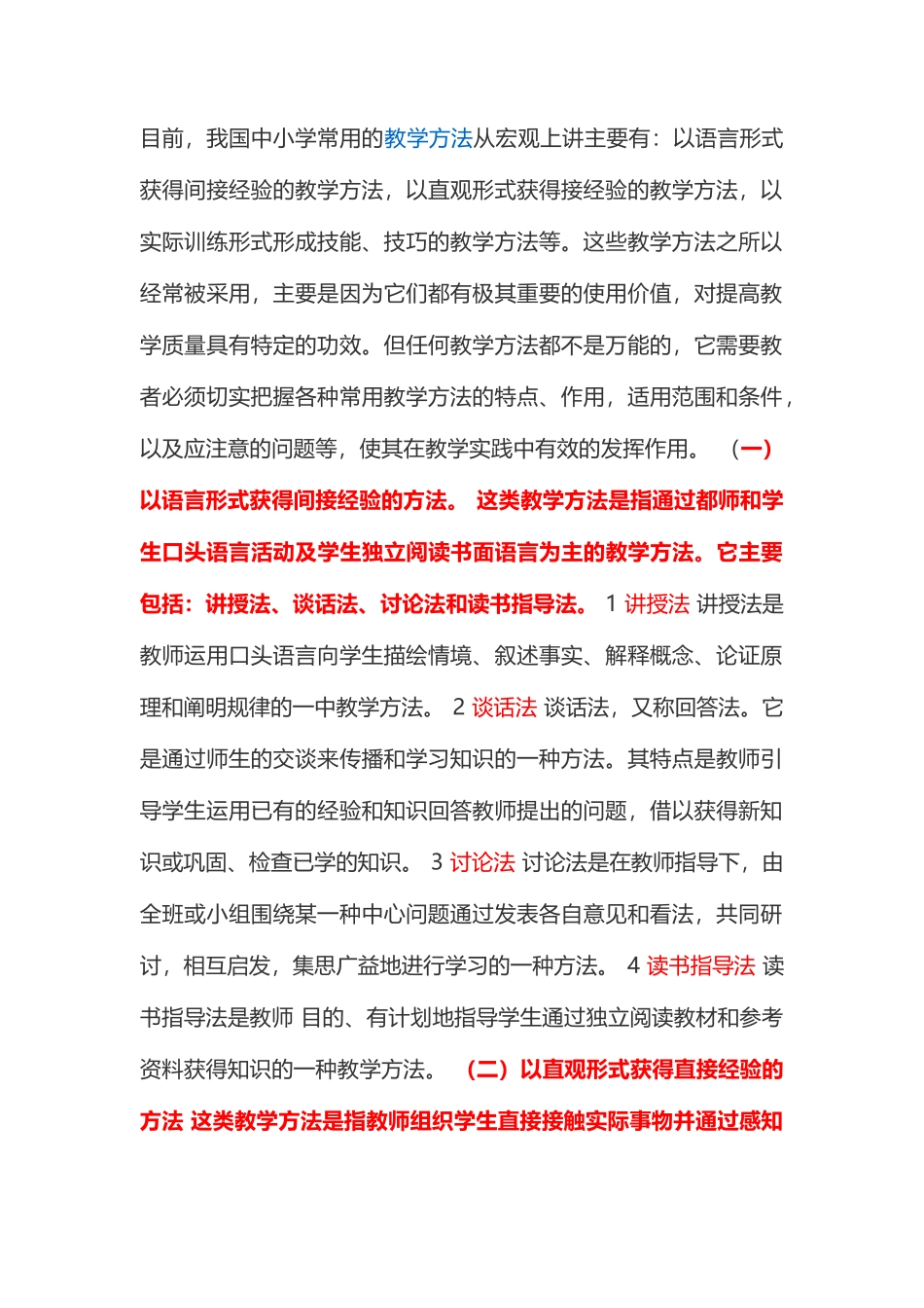 教学方法 (2)_第1页