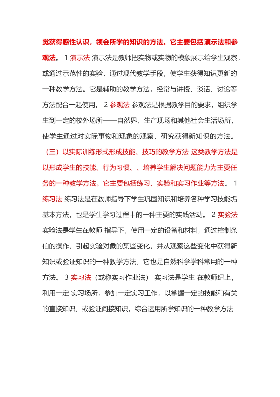 教学方法 (2)_第2页