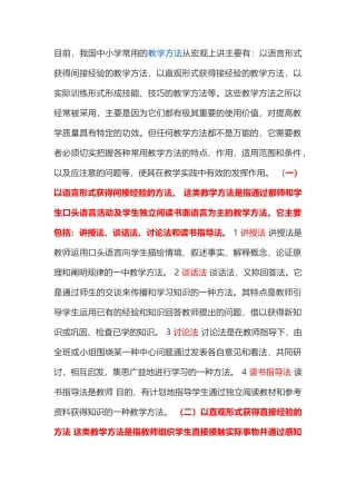 教学方法 (2)