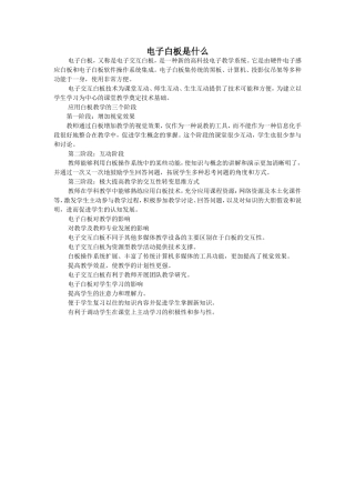 电子白板是什么