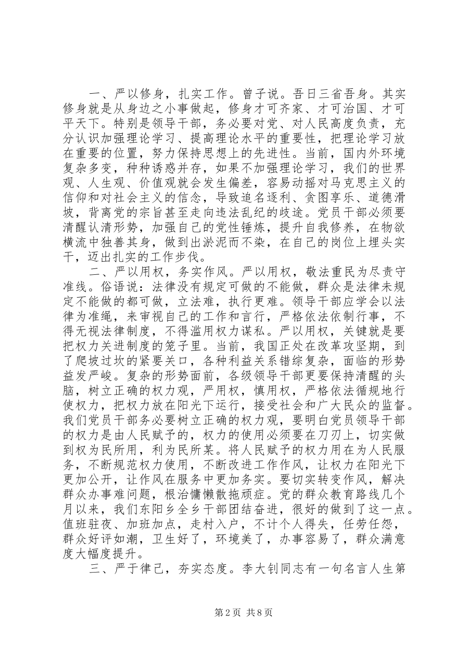 镇党委书记学习体会3篇_第2页