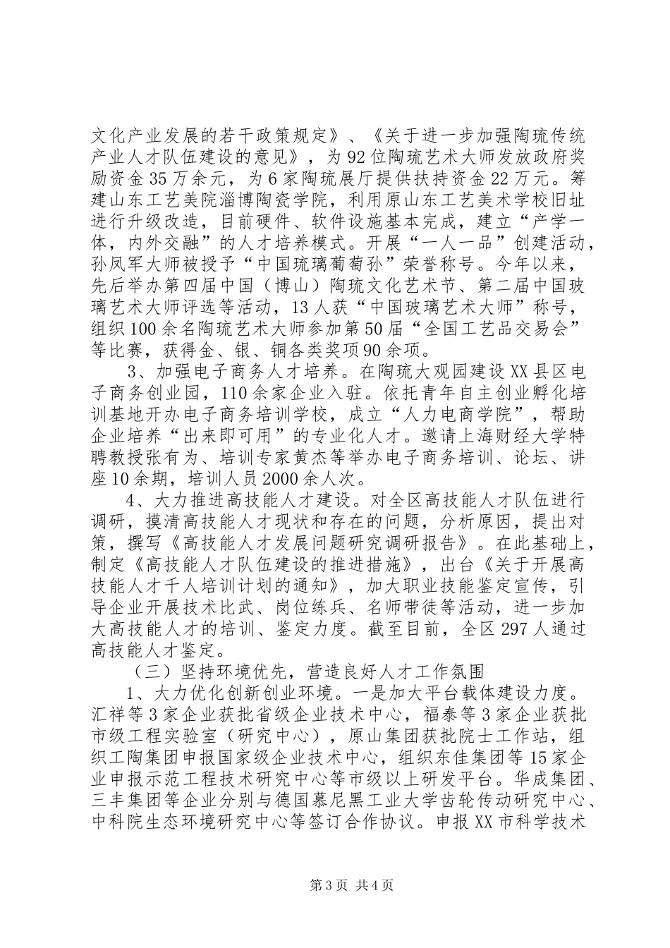 人才工作总结和人才工作打算 _第3页
