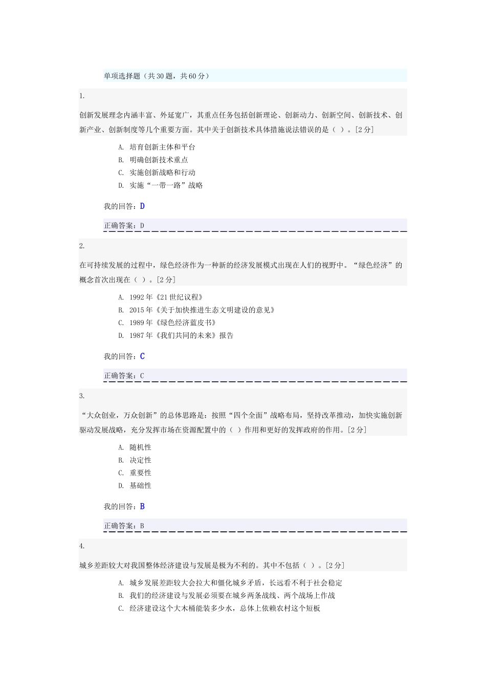创新发展理念训练试题_第1页