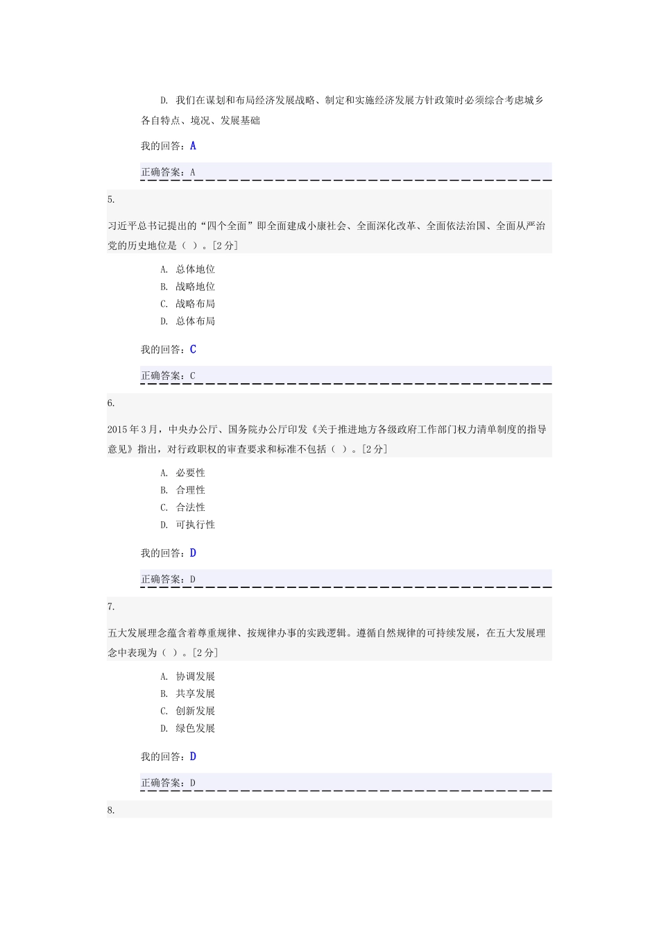 创新发展理念训练试题_第2页