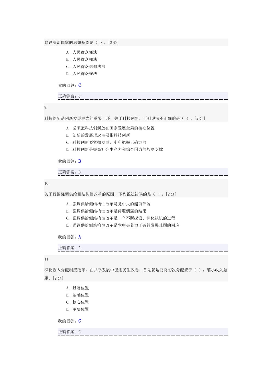 创新发展理念训练试题_第3页