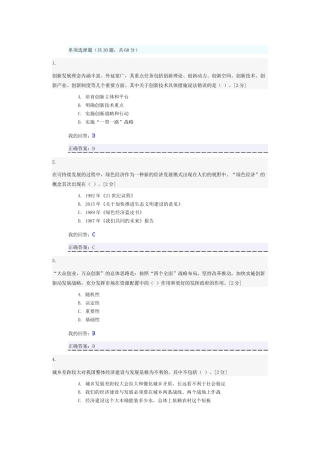 创新发展理念训练试题