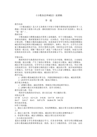 小数加法和减法