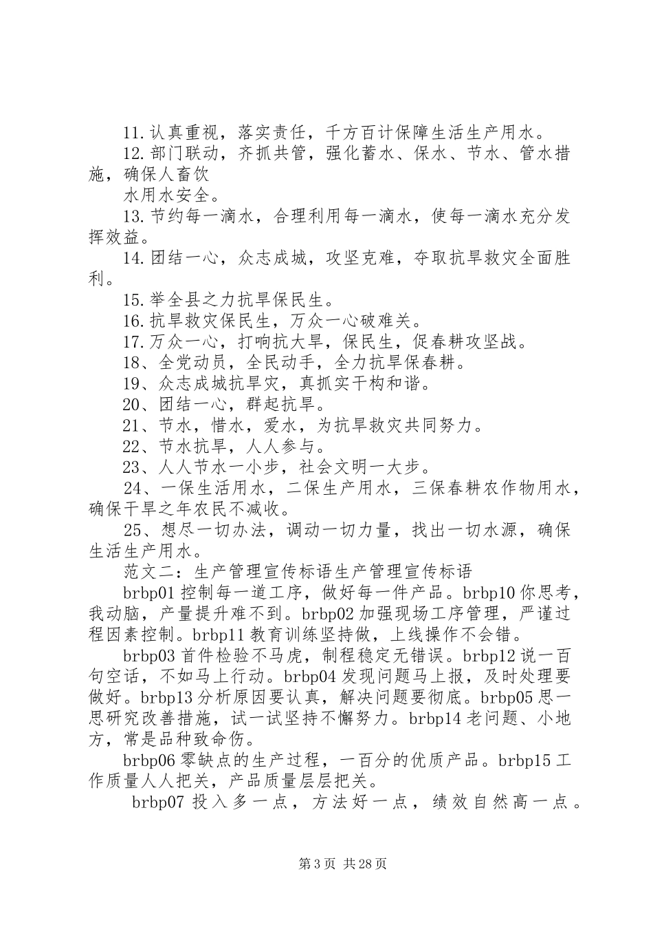 春耕生产宣传标语_第3页