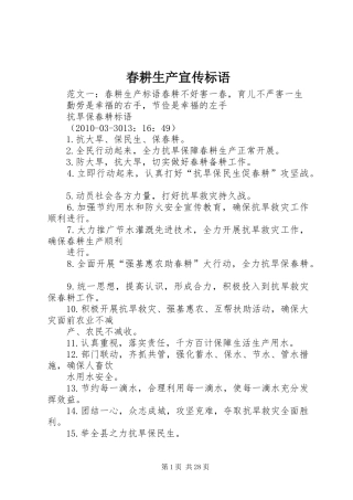 春耕生产宣传标语