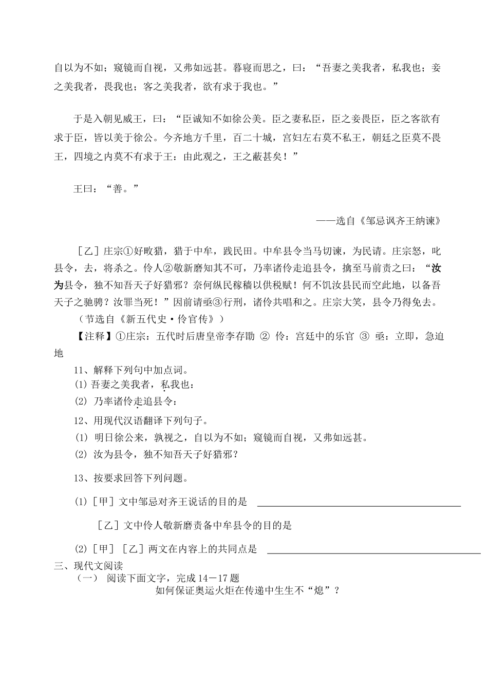 山东省淄博市周村区20092010学九级语文第一学期期末考试 鲁教版 _第3页