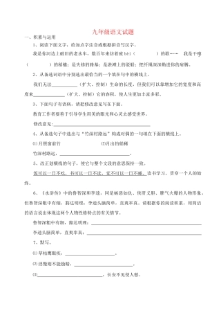 山东省淄博市周村区20092010学九级语文第一学期期末考试 鲁教版 