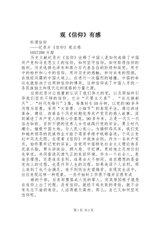 观《信仰》有感