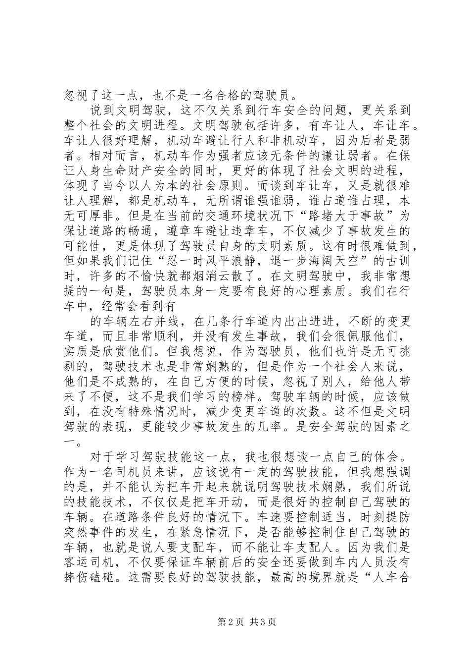 安全驾驶培训心得_第2页