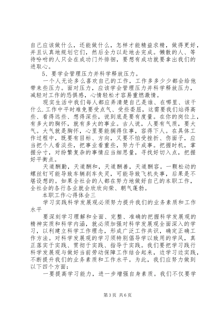 关于做好本职工作的体会心得_第3页