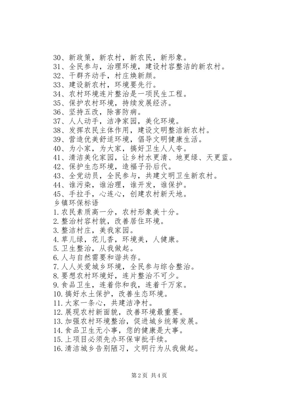 20XX年乡镇环保标语_第2页