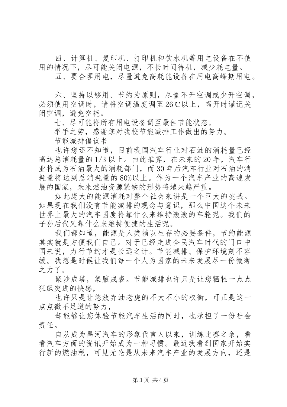 XX年节能减排倡议书_第3页