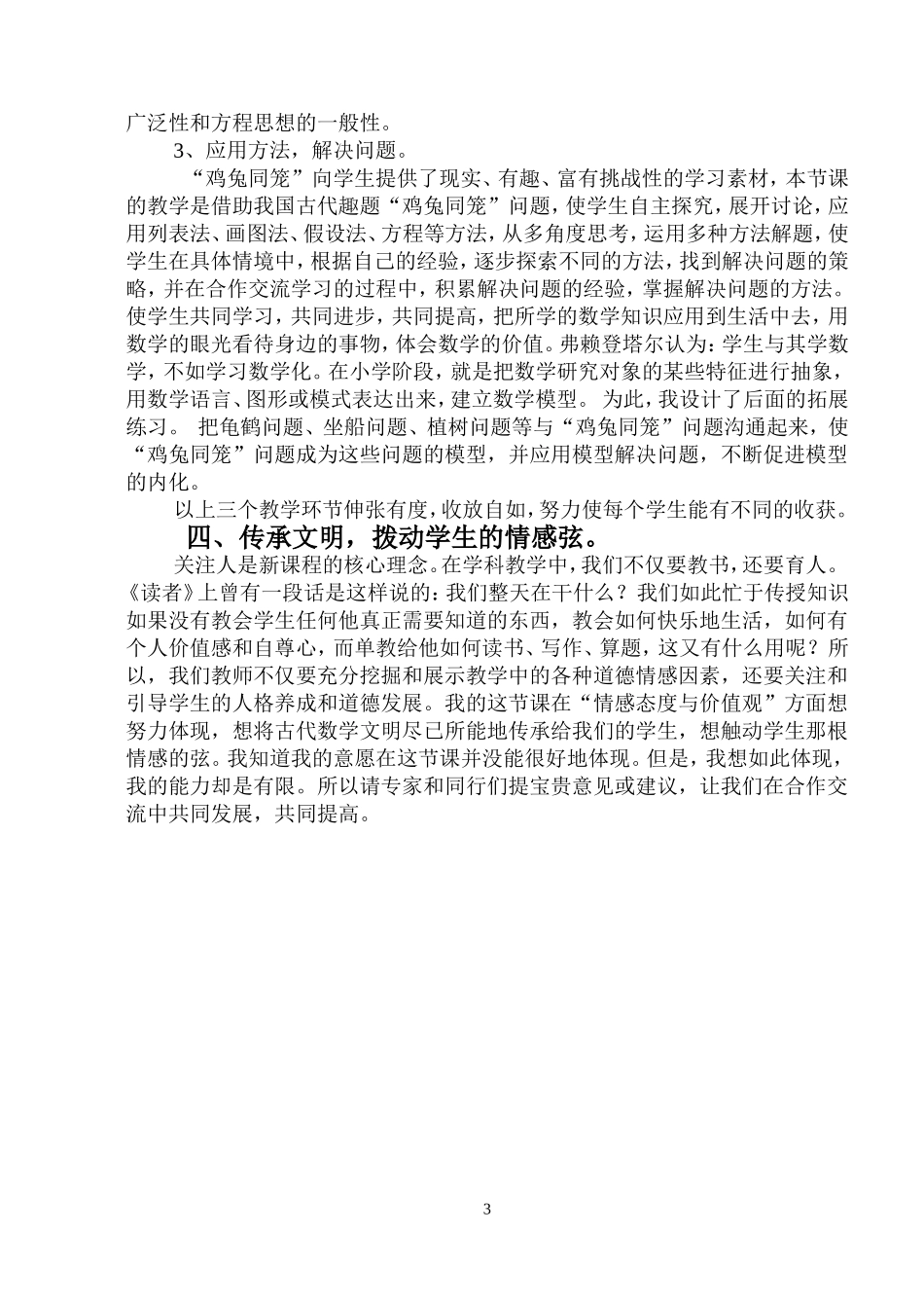 鸡兔同笼说课稿_第3页