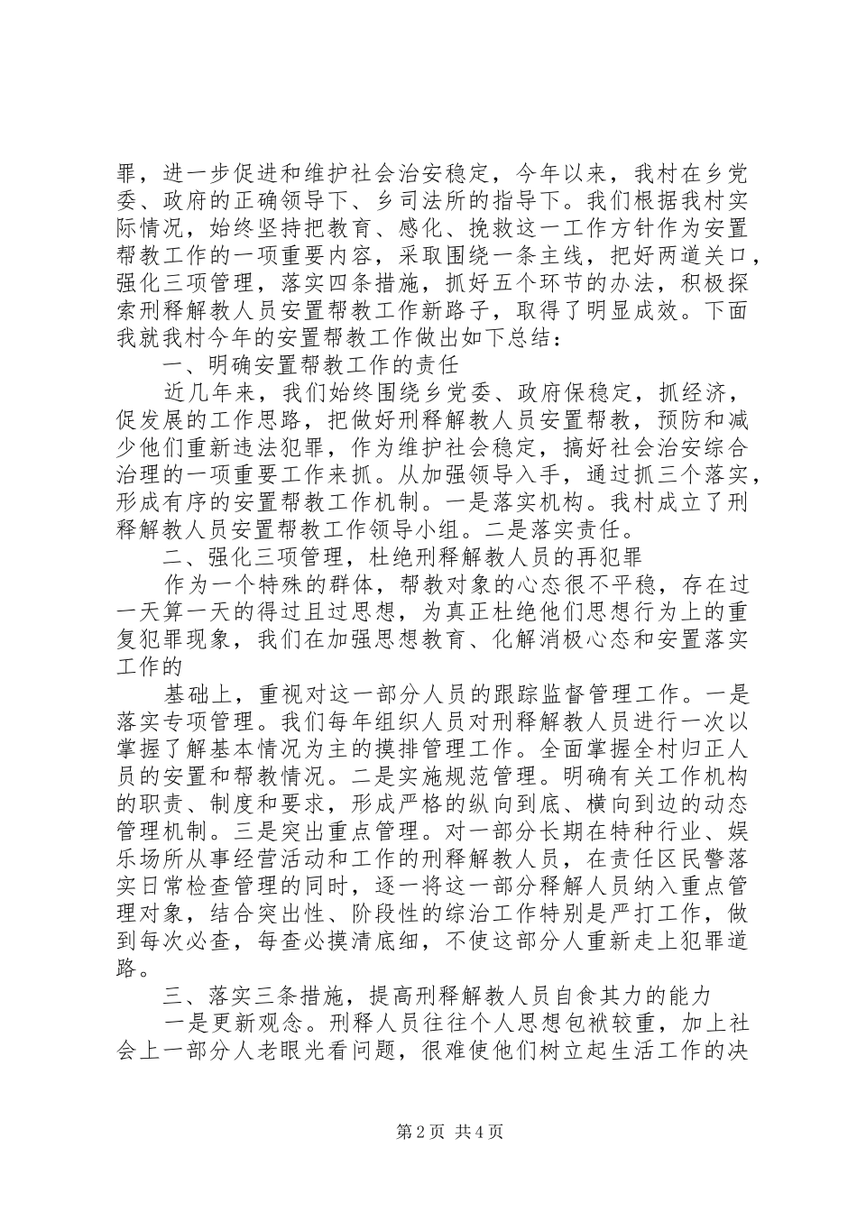 20XX年安置帮教工作总结_第2页