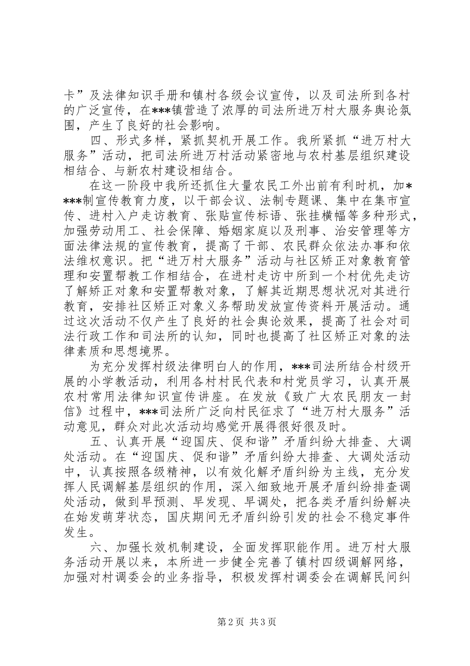 20XX年司法所进万村大服务工作情况总结范文_第2页