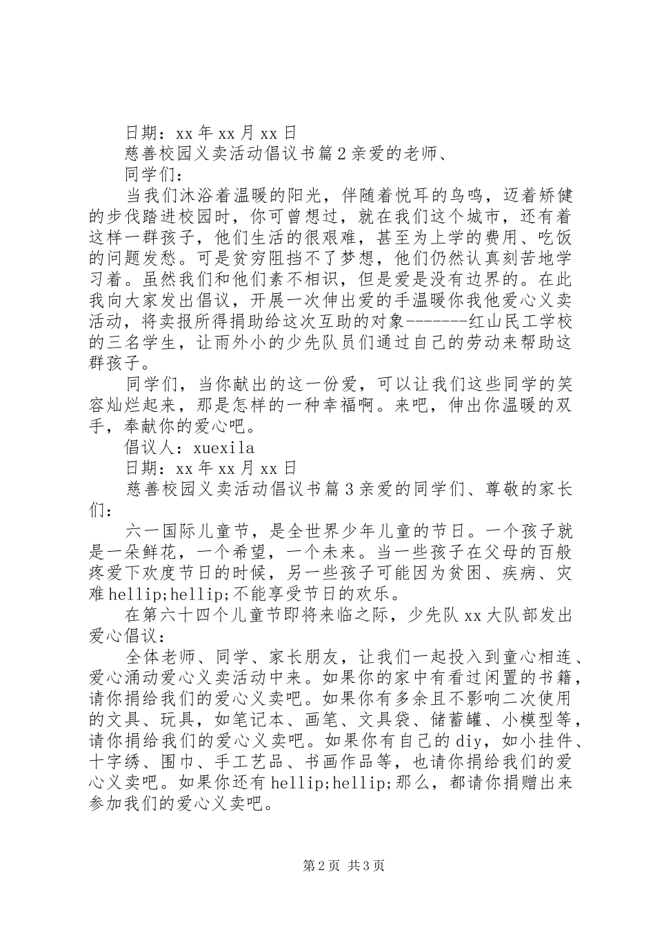 慈善校园义卖活动倡议书_第2页