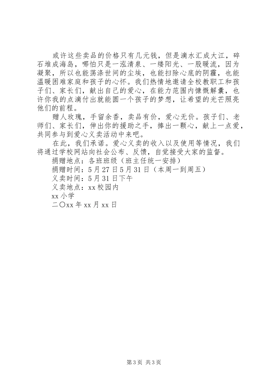慈善校园义卖活动倡议书_第3页
