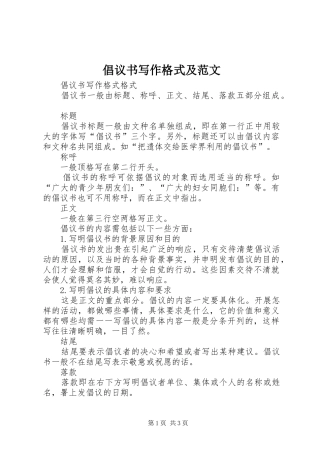 倡议书写作格式及范文