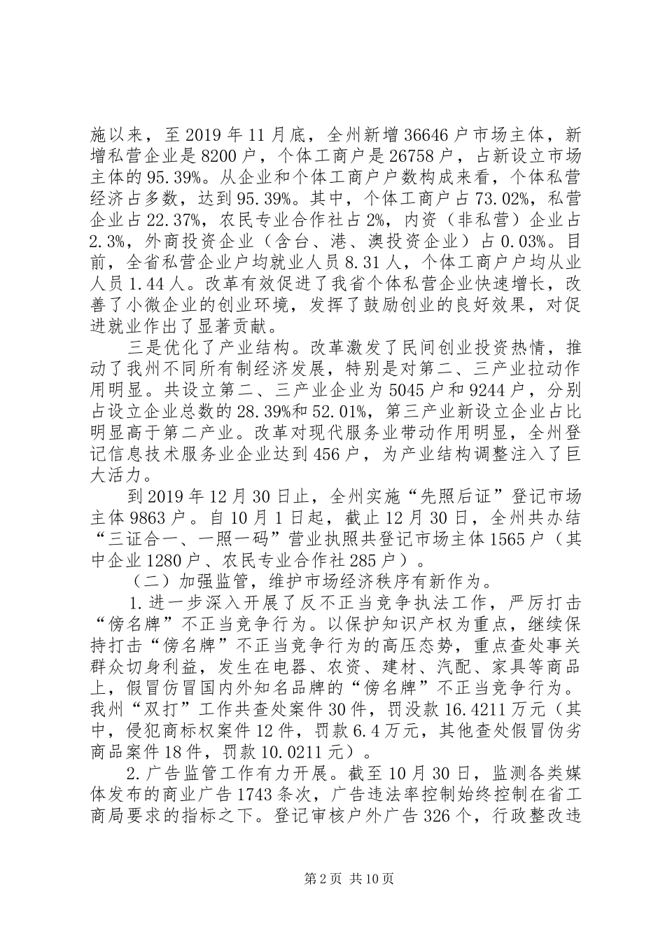 工商局XX年工作总结暨XX年工作打算 _第2页