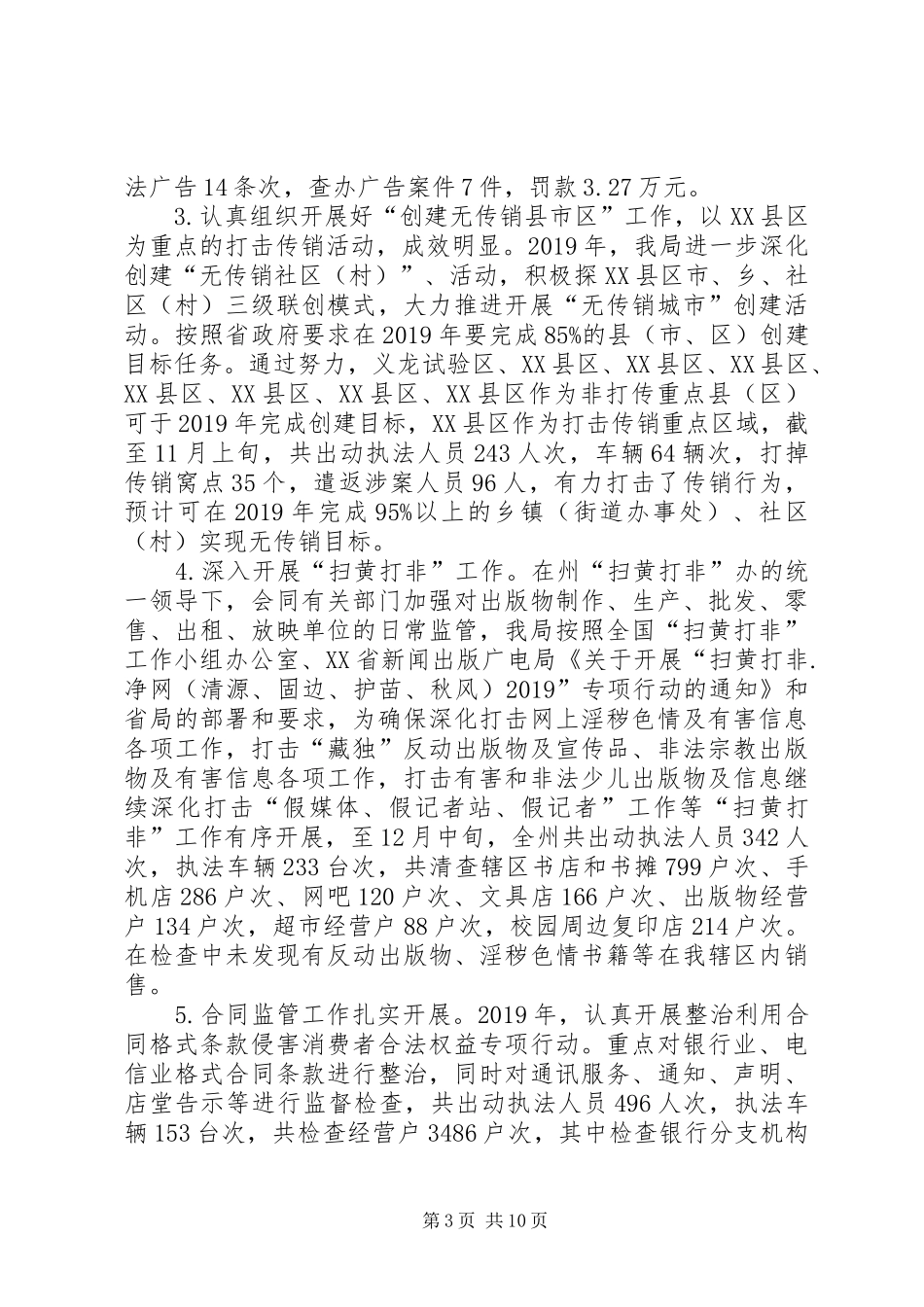 工商局XX年工作总结暨XX年工作打算 _第3页