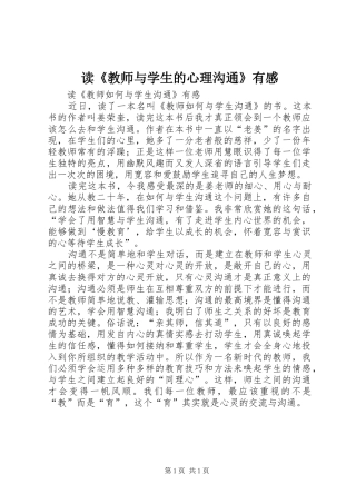 读《教师与学生的心理沟通》有感