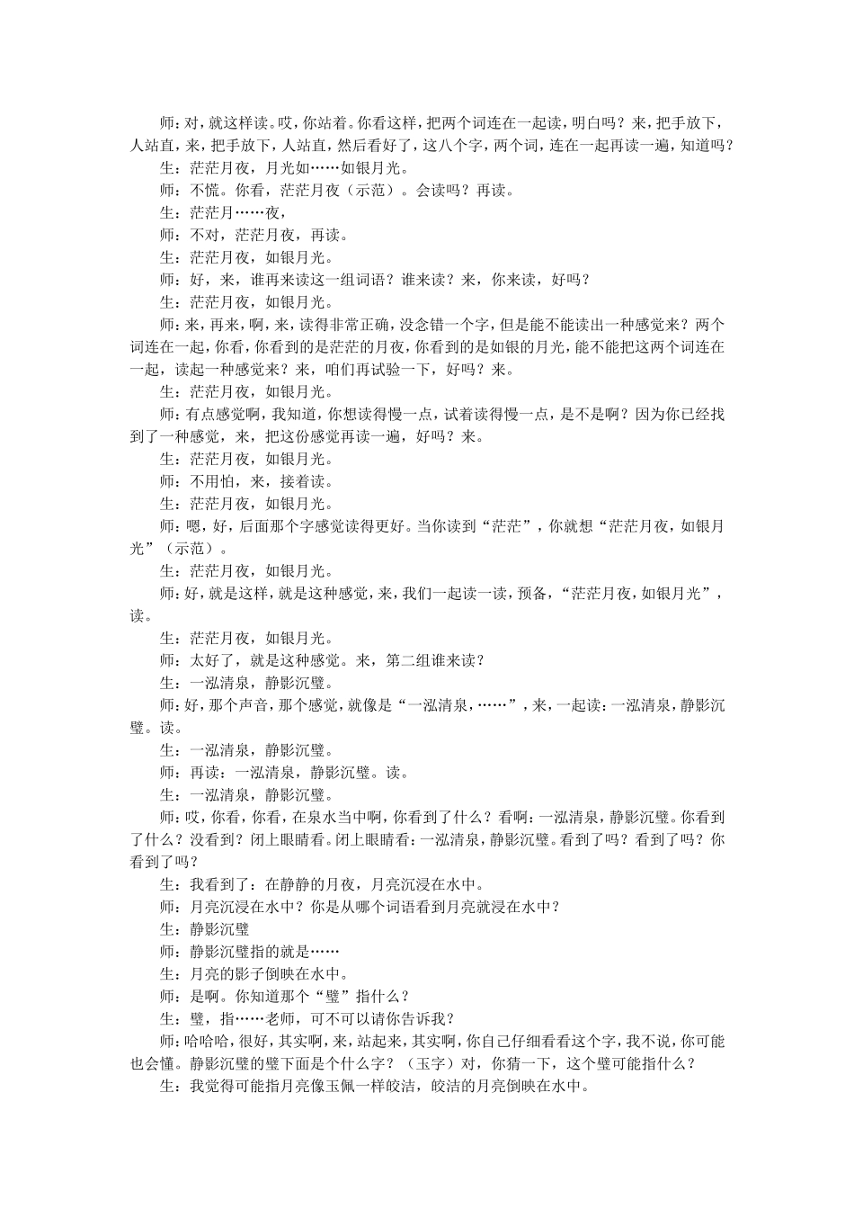 王崧舟二泉映月_第2页