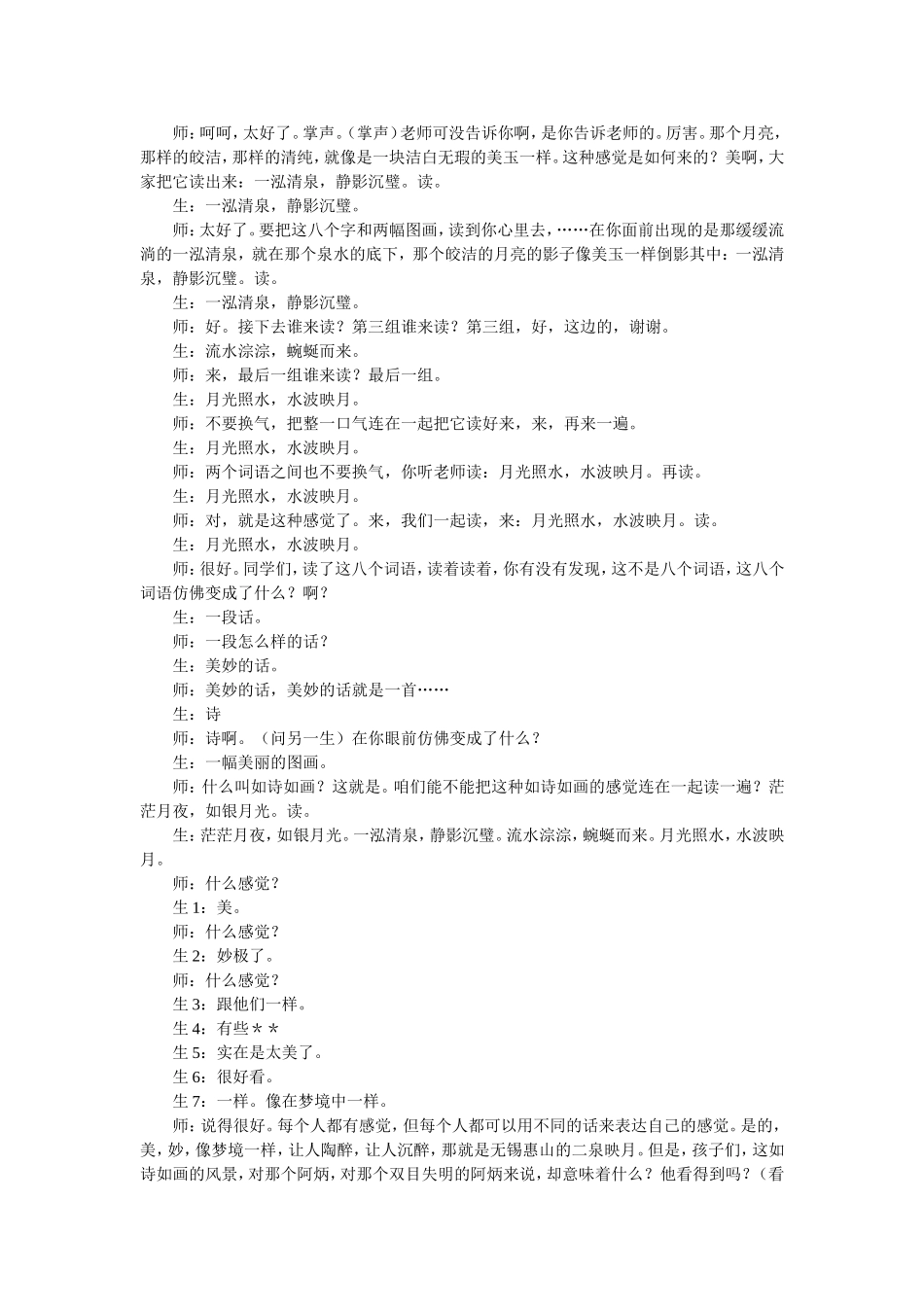 王崧舟二泉映月_第3页