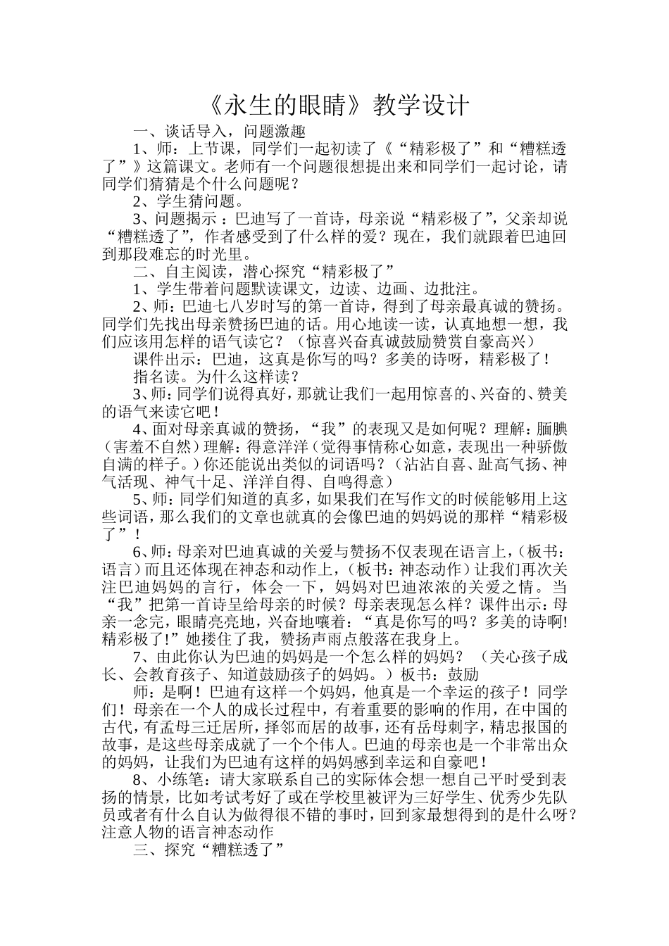 精彩极了设计_第1页
