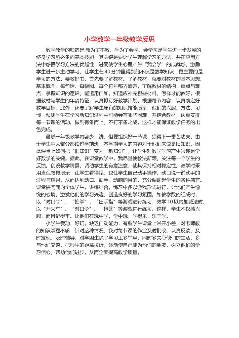 数学教学反思_第1页