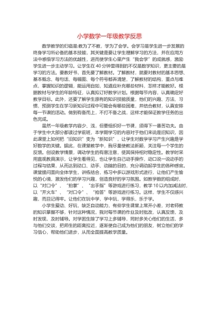 数学教学反思