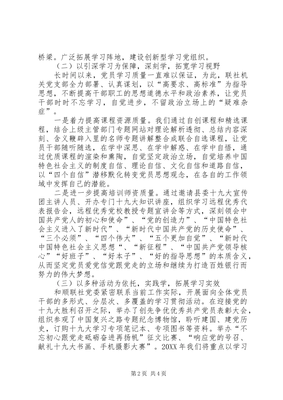 202X年联社党建工作总结_第2页