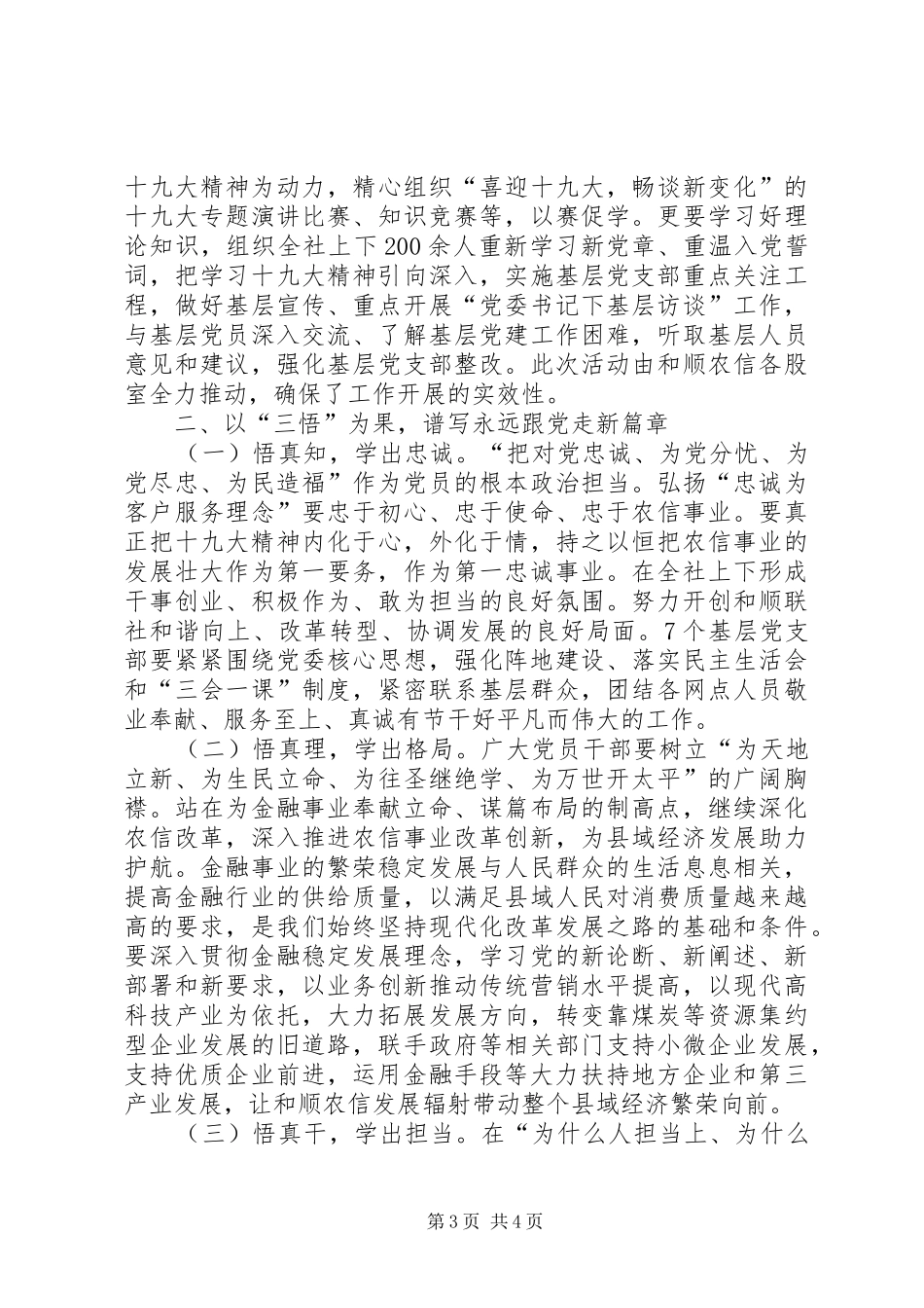 202X年联社党建工作总结_第3页