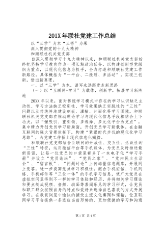 202X年联社党建工作总结