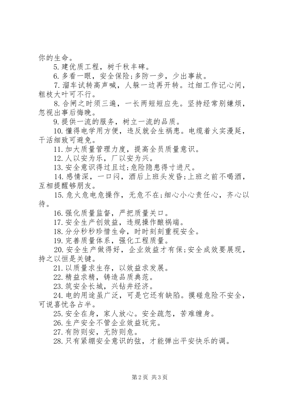 安全质量工期标语_第2页