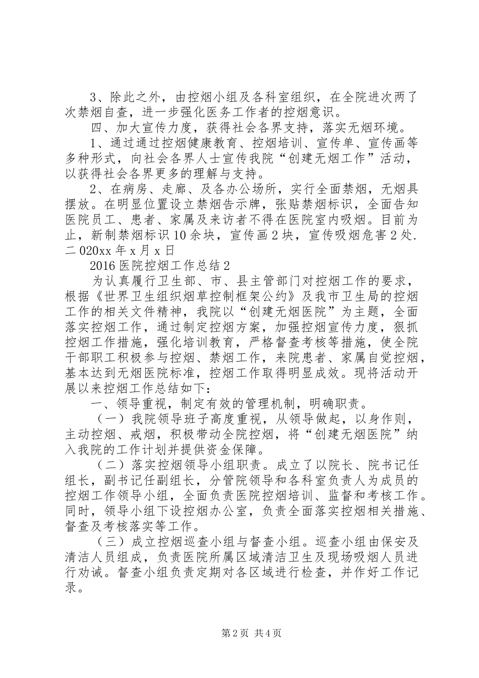 20XX年医院控烟工作总结_第2页