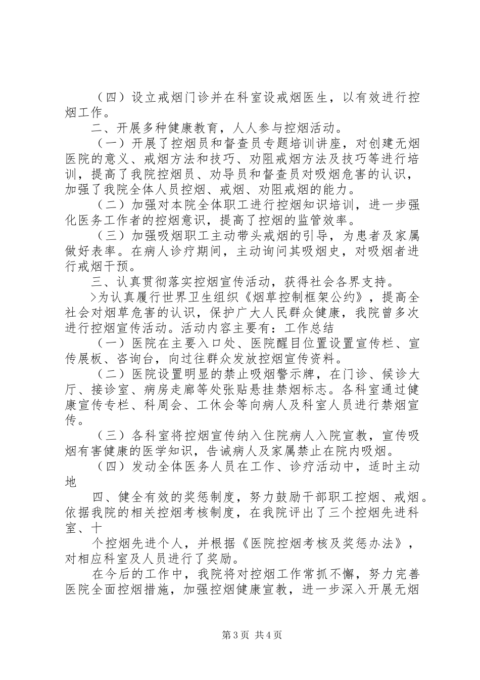 20XX年医院控烟工作总结_第3页