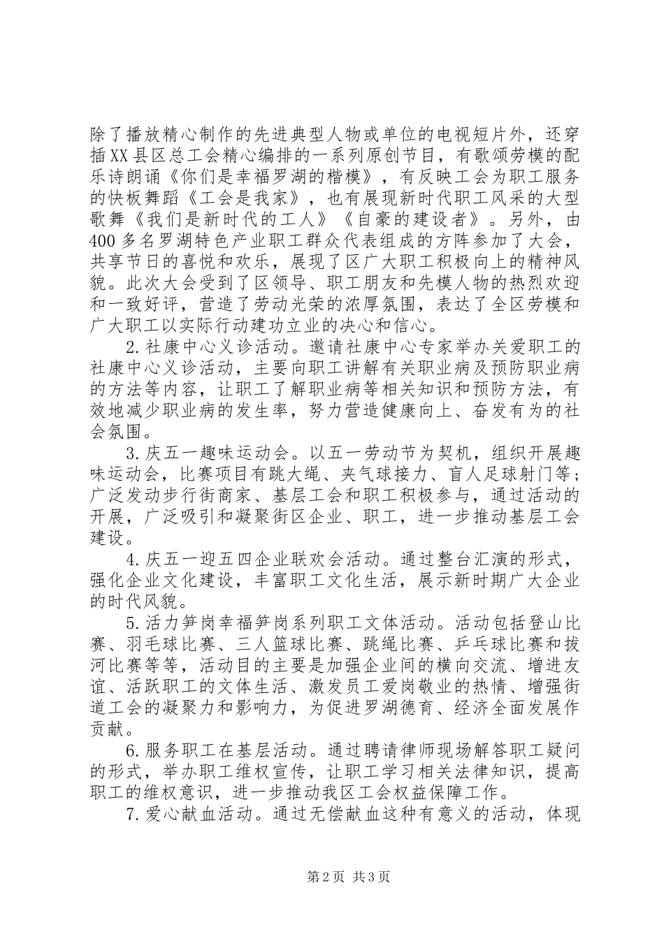 20XX年五一劳动节活动总结_第2页