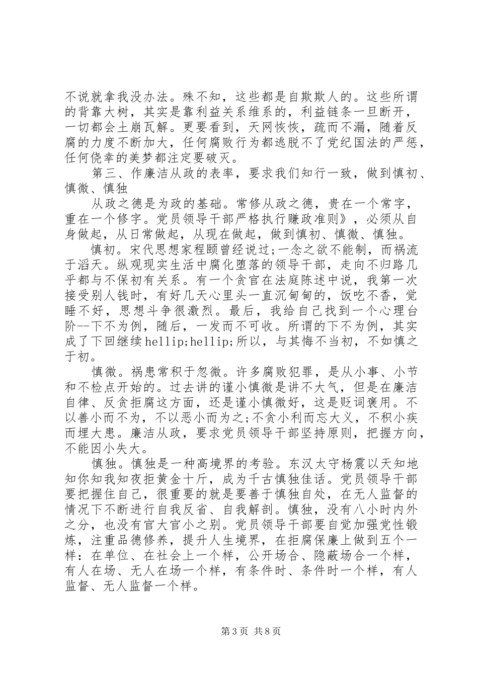 党员学习准则体会心得3篇_第3页