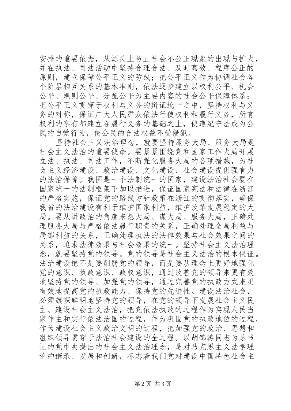 社会主义法治理念教育学习体会心得(二_第2页