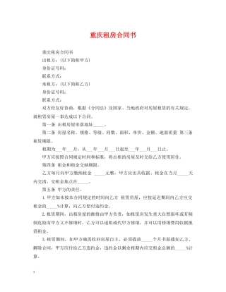 重庆租房合同书 
