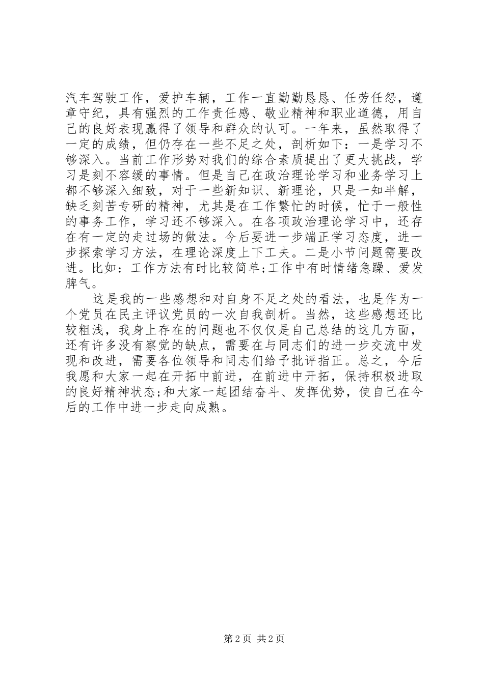 20XX年党员民主评议总结_第2页