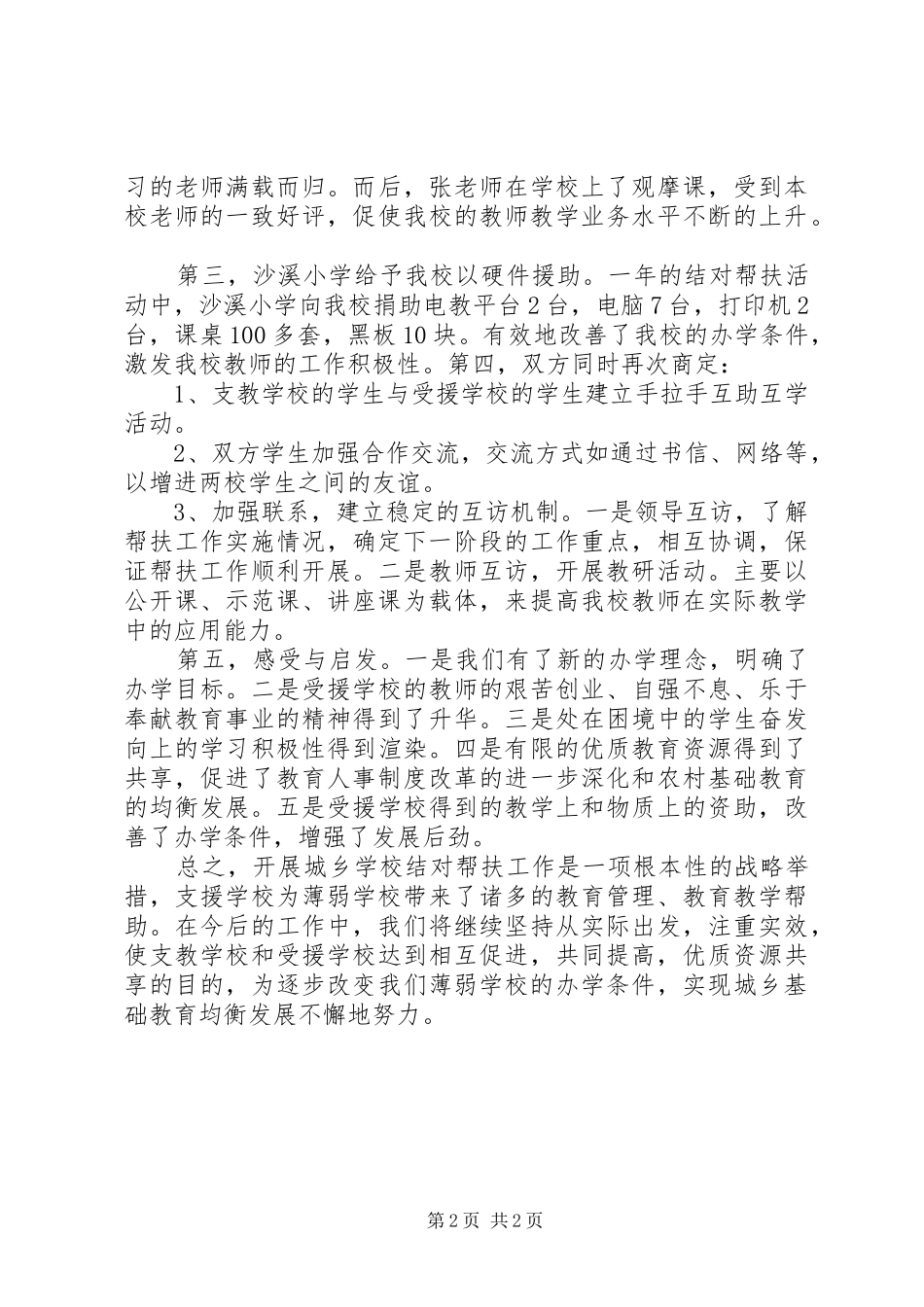 20XX年扶贫工作总结 (5)_第2页
